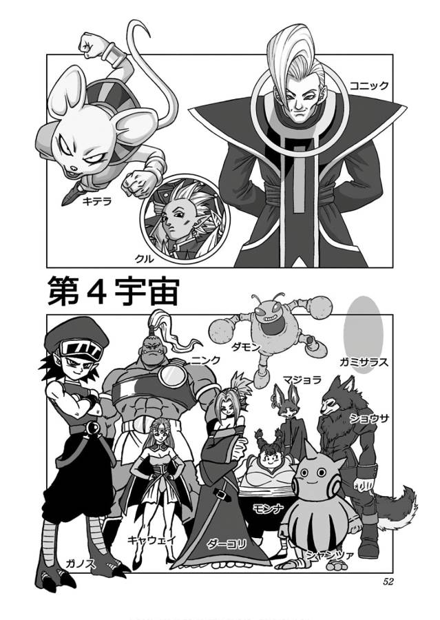 ドラゴンボール超 第38話 - Page 1