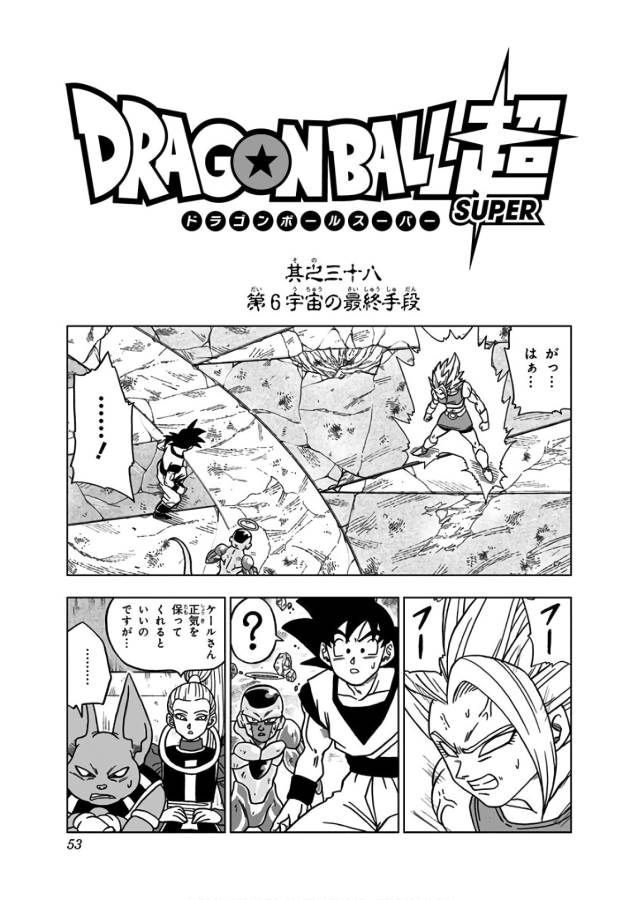 ドラゴンボール超 第38話 - Page 2