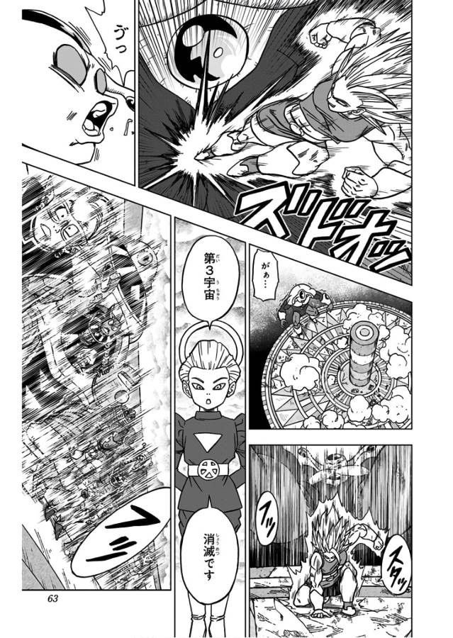 ドラゴンボール超 第38話 - Page 12