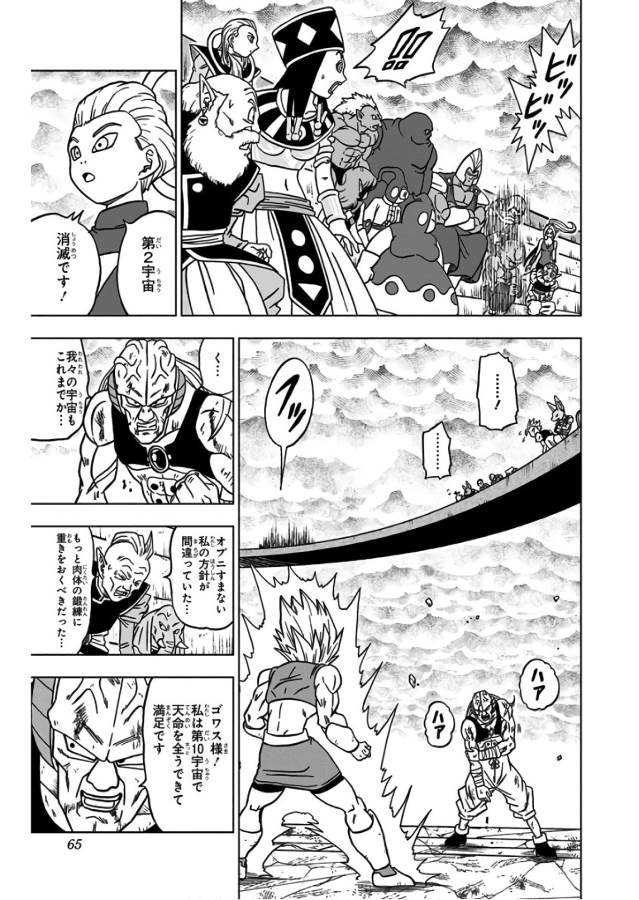 ドラゴンボール超 第38話 - Page 14