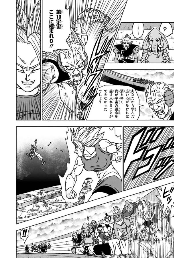 ドラゴンボール超 第38話 - Page 15