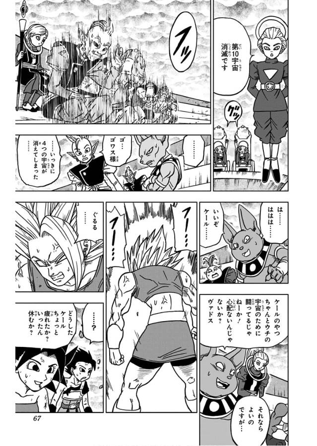 ドラゴンボール超 第38話 - Page 16