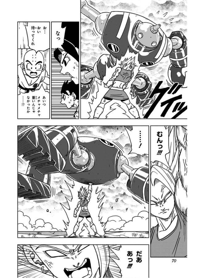 ドラゴンボール超 第38話 - Page 19