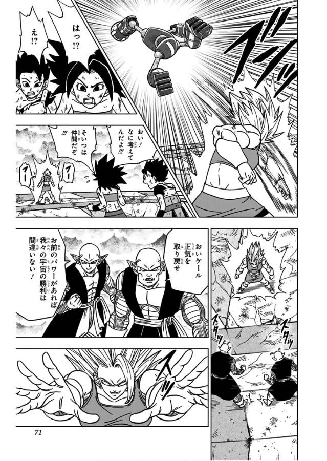 ドラゴンボール超 第38話 - Page 20