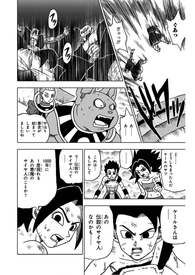 ドラゴンボール超 第38話 - Page 21