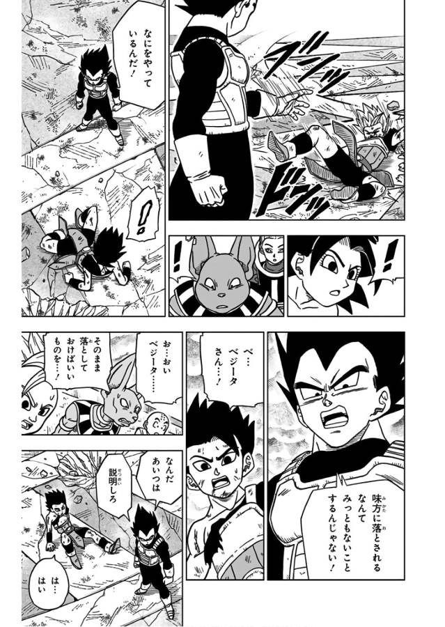 ドラゴンボール超 第38話 - Page 24