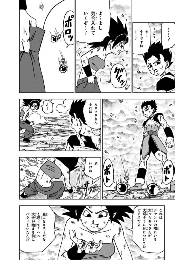 ドラゴンボール超 第38話 - Page 29