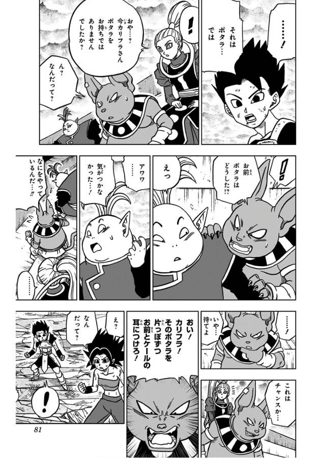 ドラゴンボール超 第38話 - Page 30