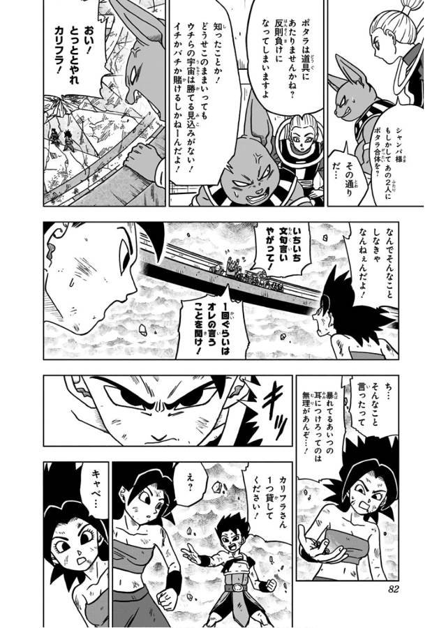 ドラゴンボール超 第38話 - Page 31