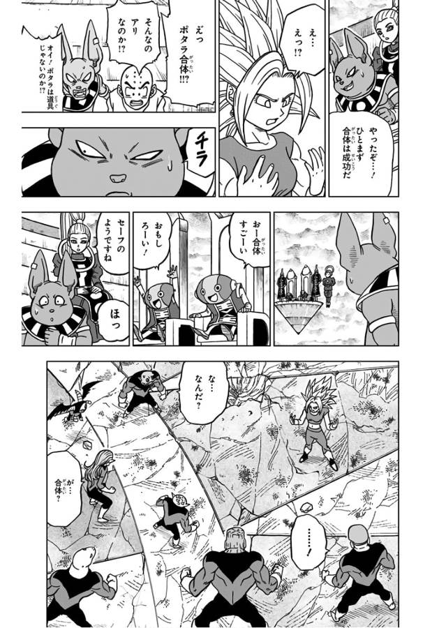 ドラゴンボール超 第38話 - Page 38