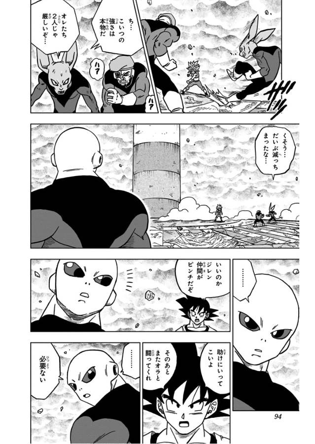 ドラゴンボール超 第38話 - Page 43