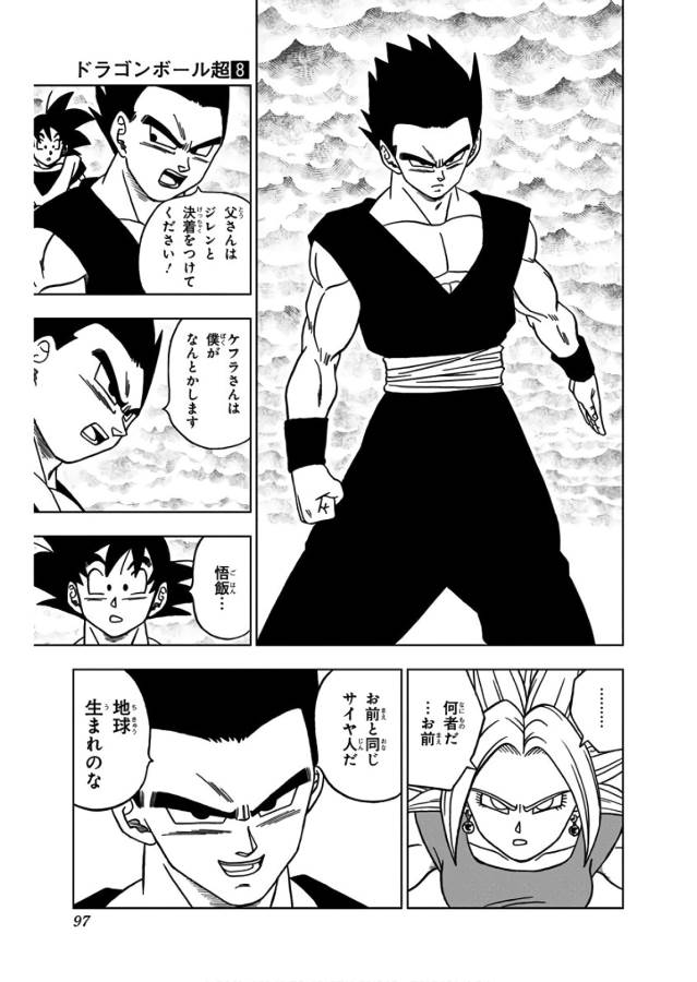 ドラゴンボール超 第38話 - Page 46