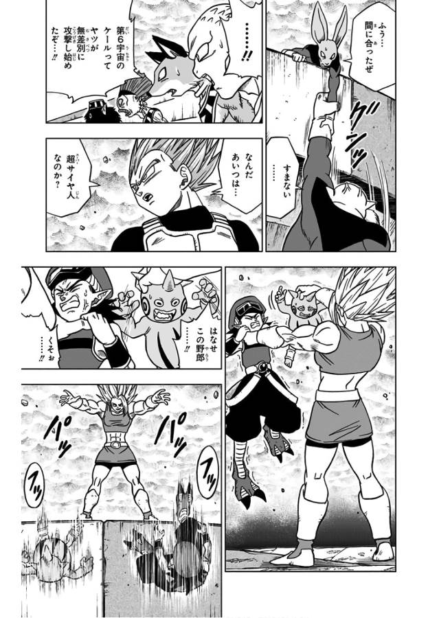 ドラゴンボール超 第38話 - Page 8