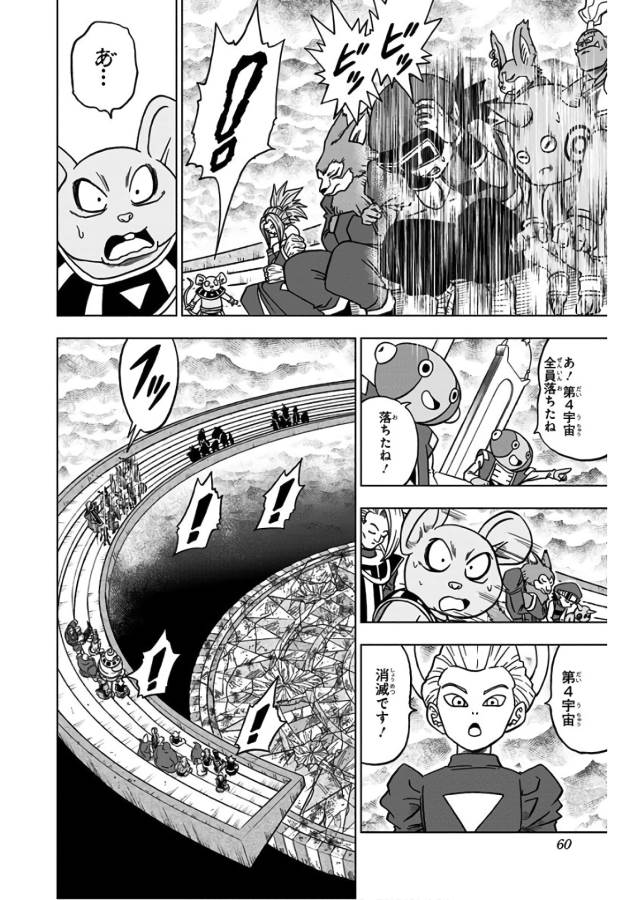 ドラゴンボール超 第38話 - Page 9