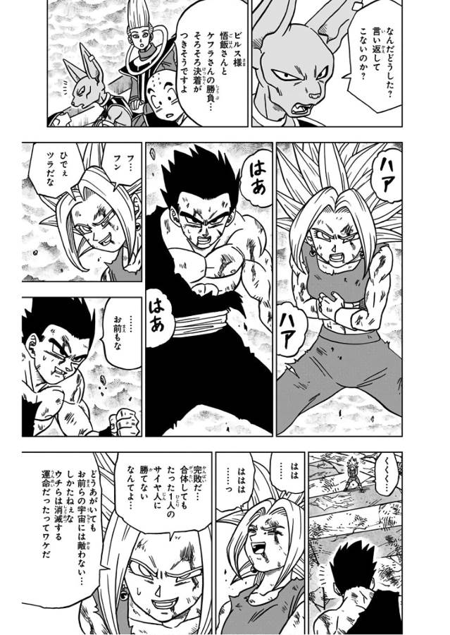 ドラゴンボール超 第39話 - Page 11