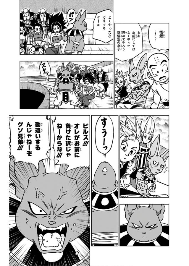 ドラゴンボール超 第39話 - Page 15