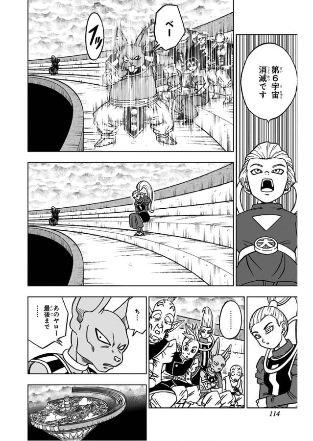 ドラゴンボール超 第39話 - Page 16