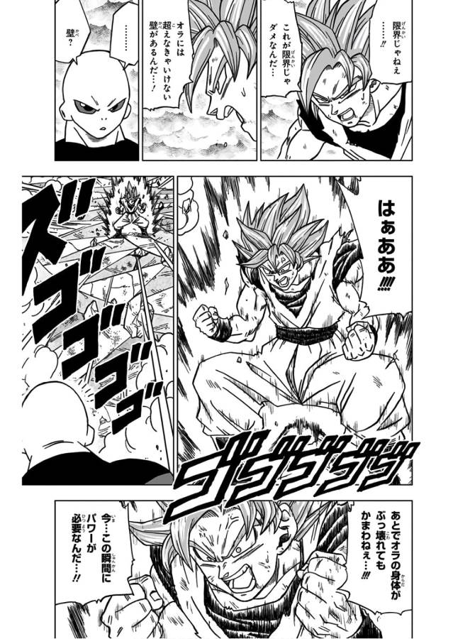 ドラゴンボール超 第39話 - Page 21