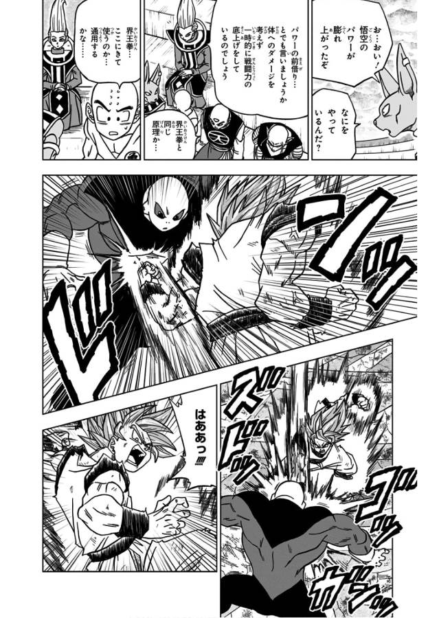 ドラゴンボール超 第39話 - Page 22