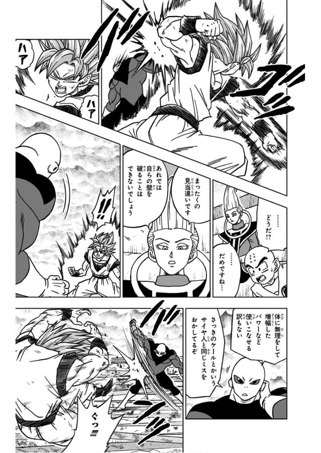 ドラゴンボール超 第39話 - Page 23