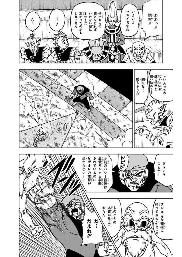 ドラゴンボール超 第39話 - Page 24