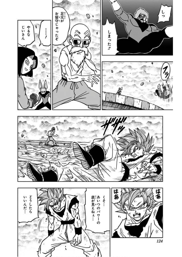 ドラゴンボール超 第39話 - Page 26