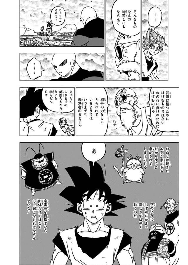 ドラゴンボール超 第39話 - Page 28