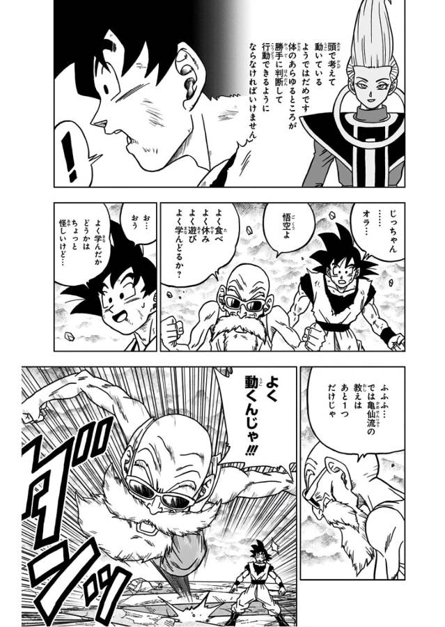 ドラゴンボール超 第39話 - Page 29