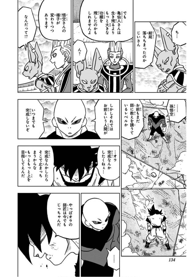 ドラゴンボール超 第39話 - Page 36