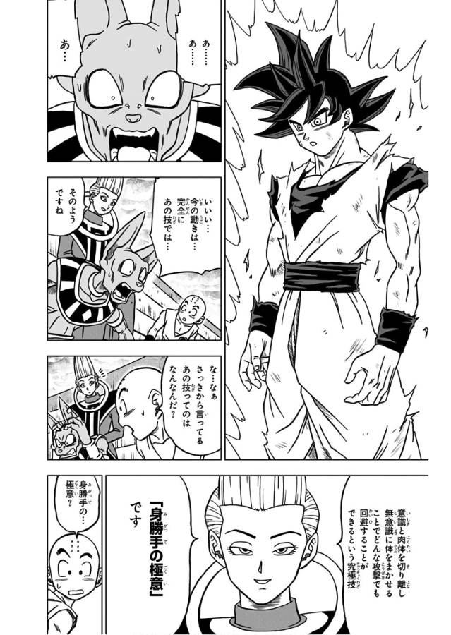 ドラゴンボール超 第39話 - Page 40