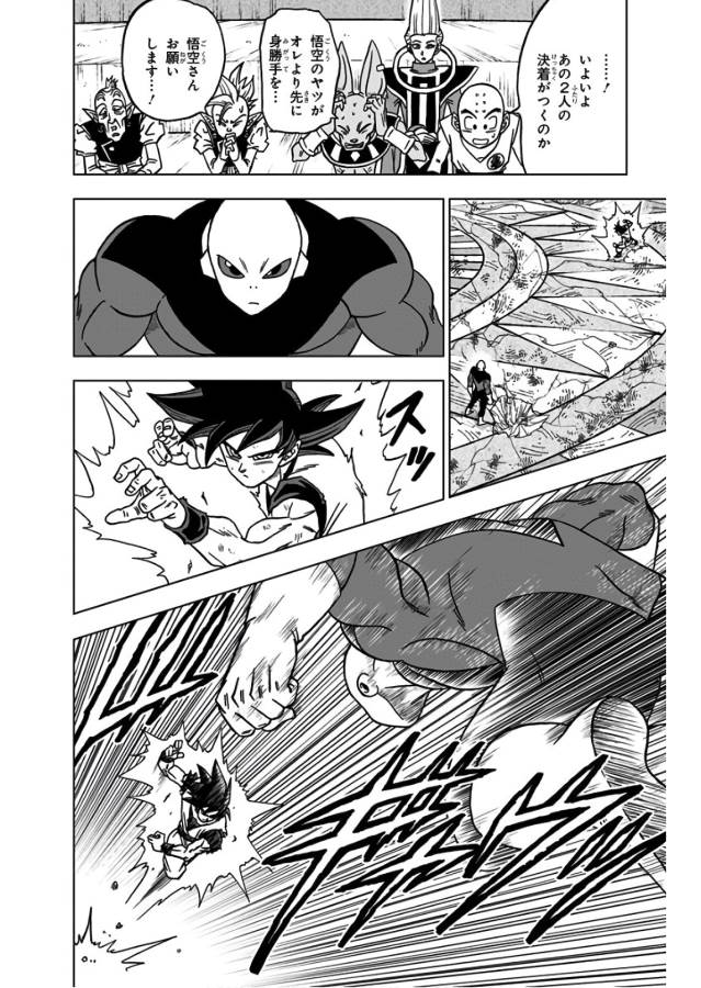 ドラゴンボール超 第39話 - Page 42