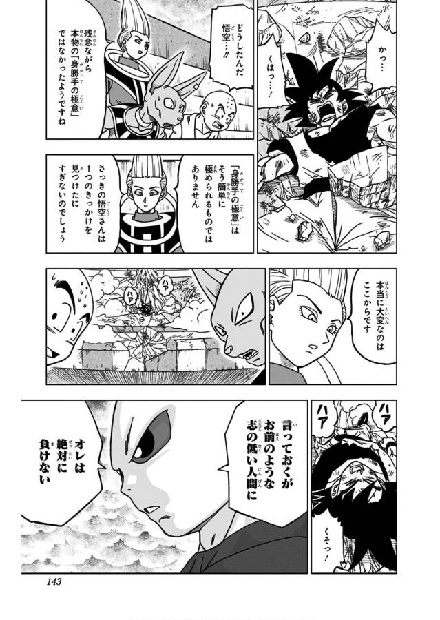 ドラゴンボール超 第39話 - Page 45