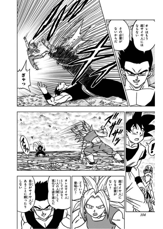 ドラゴンボール超 第39話 - Page 6