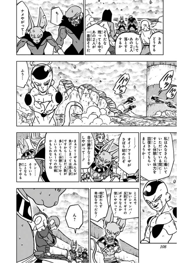 ドラゴンボール超 第39話 - Page 10