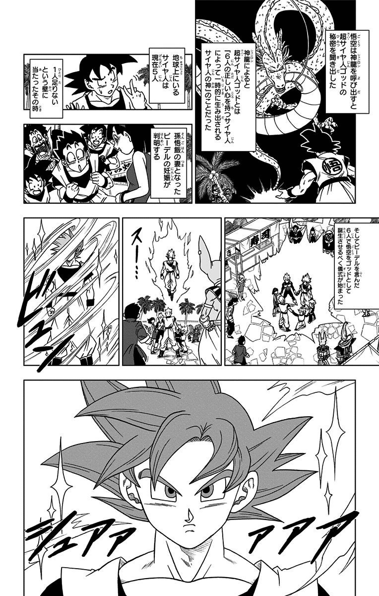 ドラゴンボール超 第4話 - Page 2