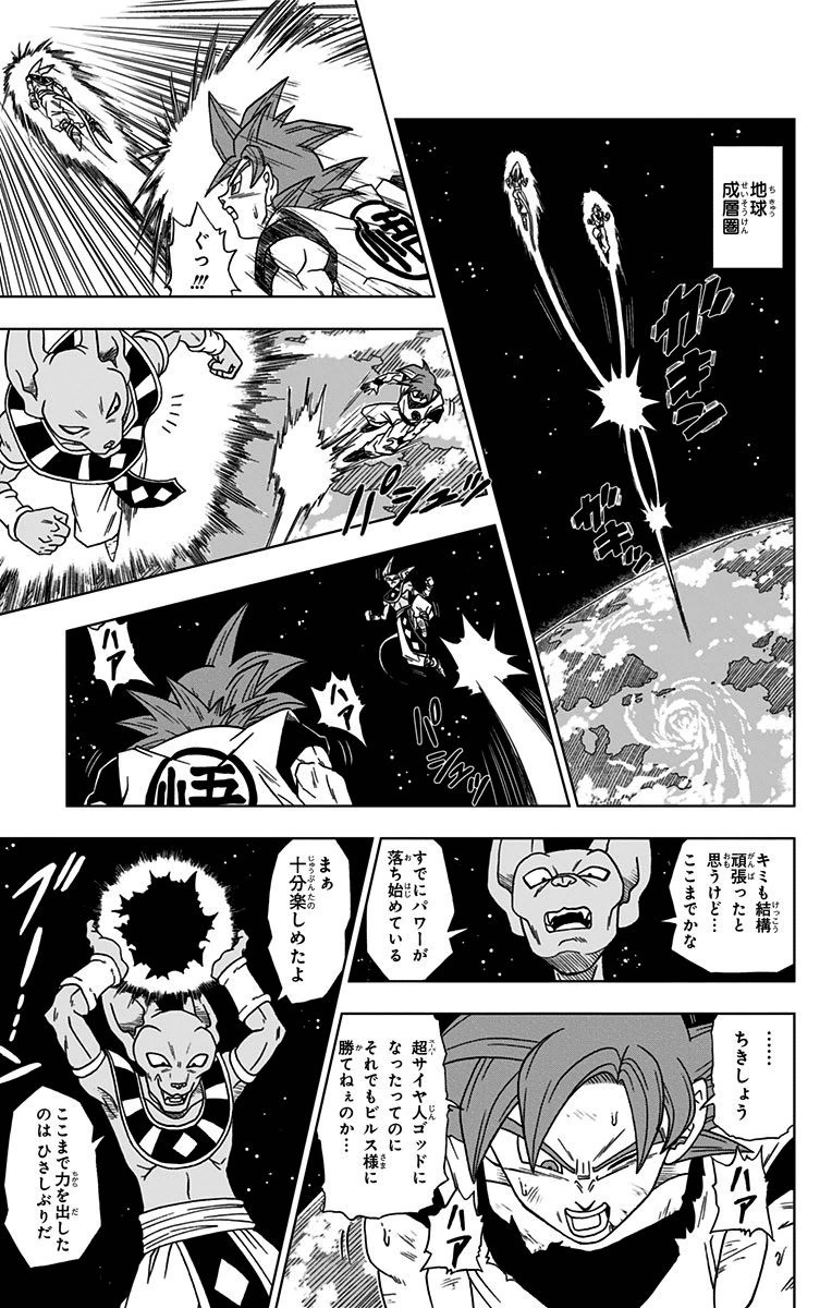 ドラゴンボール超 第4話 - Page 11