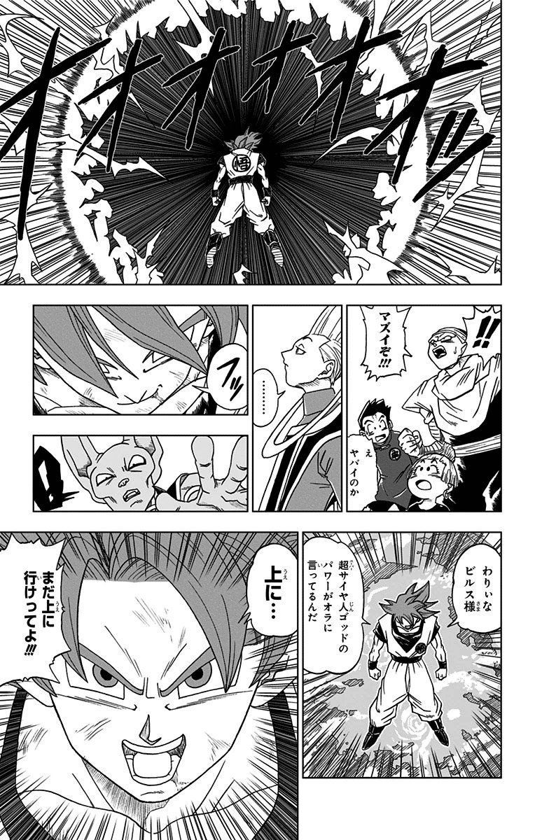 ドラゴンボール超 第4話 - Page 13