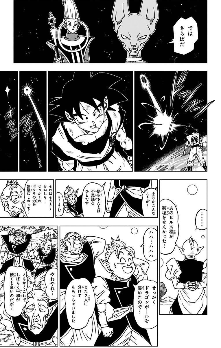 ドラゴンボール超 第4話 - Page 17