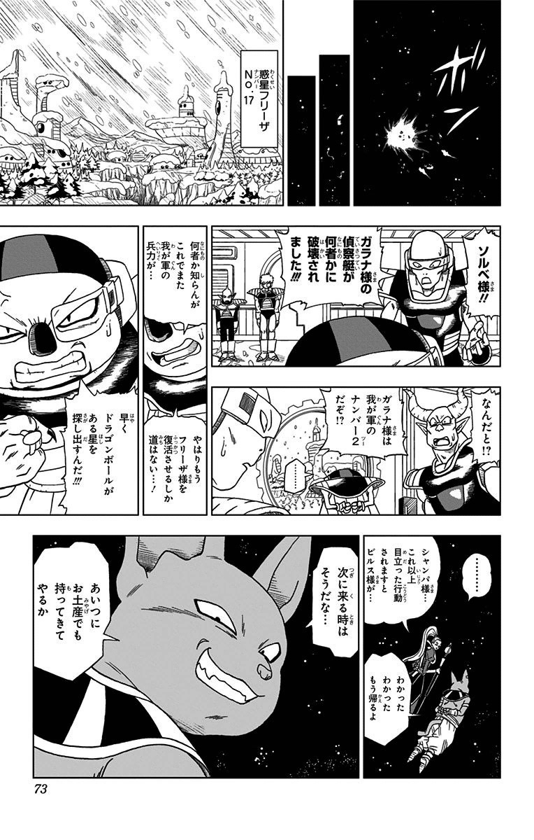 ドラゴンボール超 第4話 - Page 19