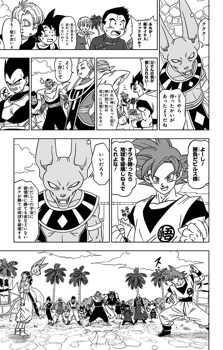 ドラゴンボール超 第4話 - Page 3