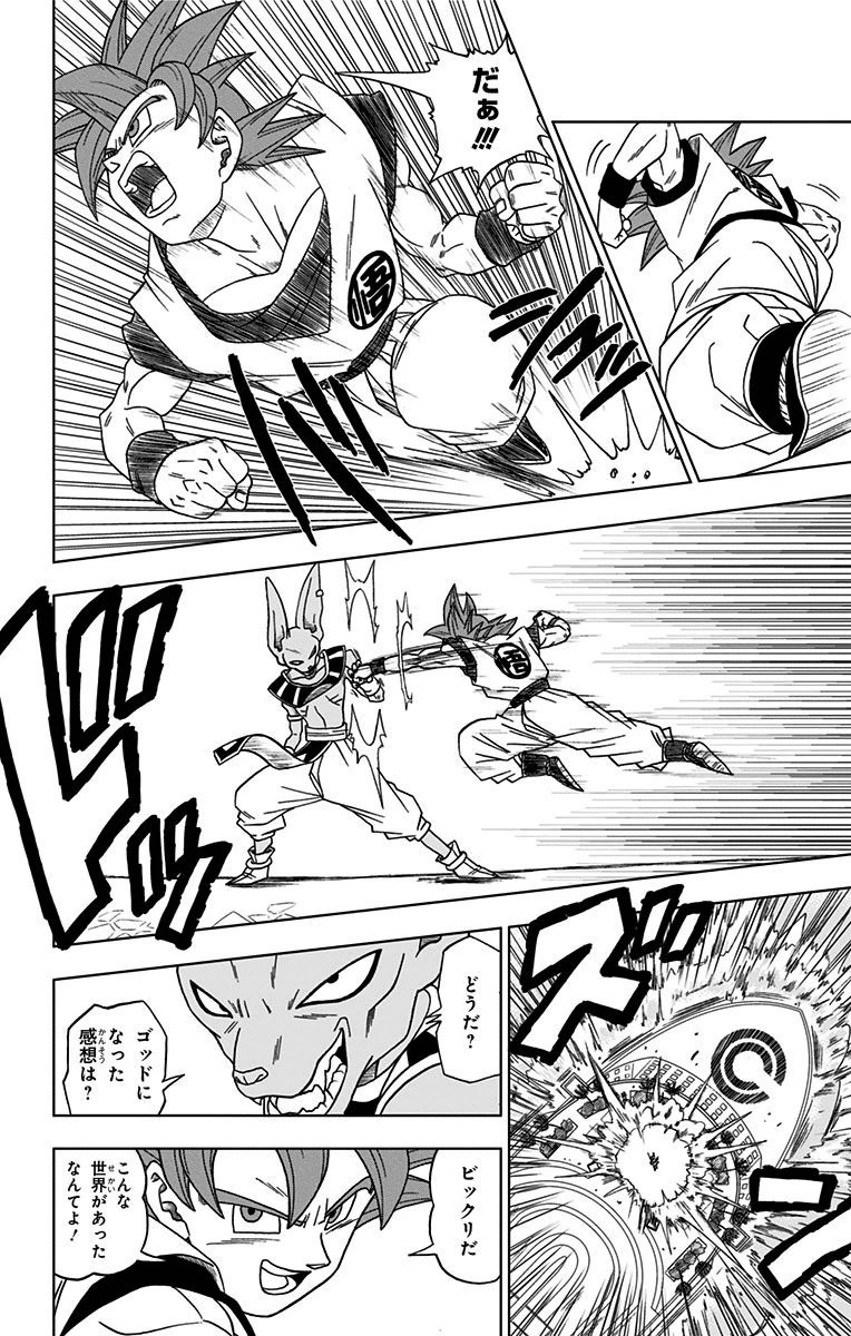 ドラゴンボール超 第4話 - Page 4