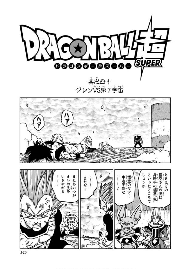 ドラゴンボール超 第40話 - Page 1