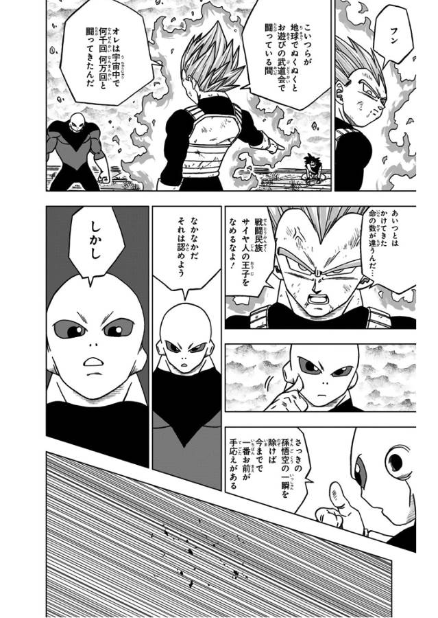 ドラゴンボール超 第40話 - Page 12