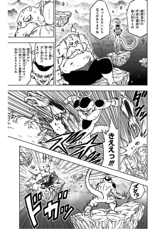 ドラゴンボール超 第40話 - Page 17