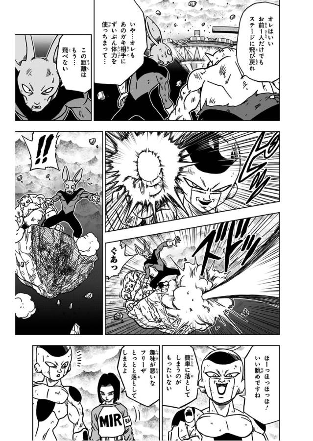 ドラゴンボール超 第40話 - Page 21