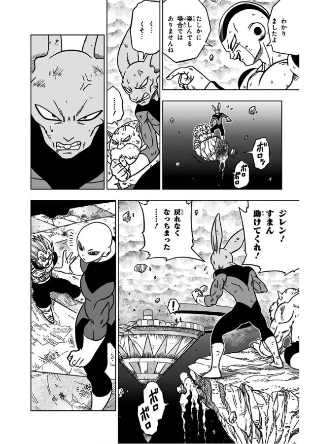 ドラゴンボール超 第40話 - Page 22