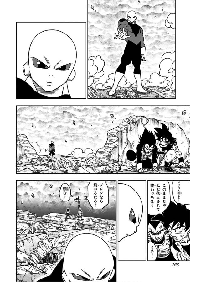 ドラゴンボール超 第40話 - Page 24