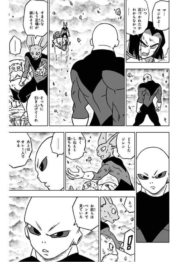 ドラゴンボール超 第40話 - Page 27