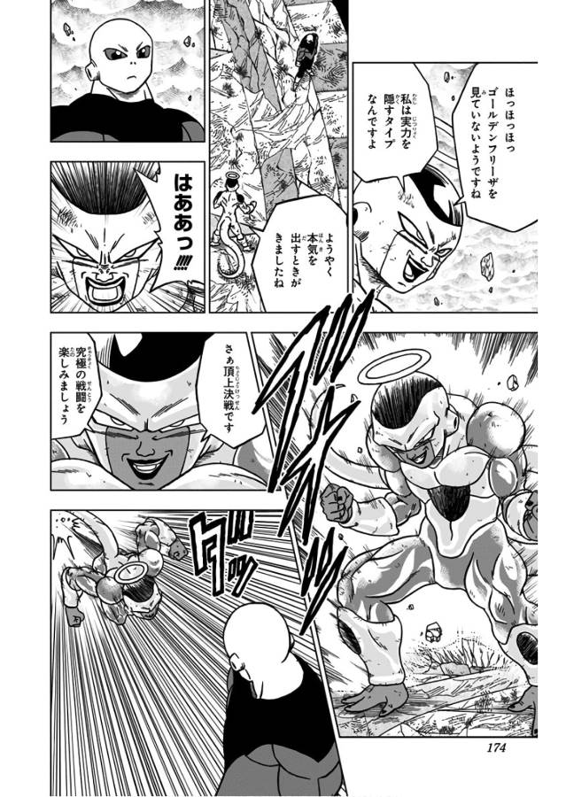 ドラゴンボール超 第40話 - Page 30