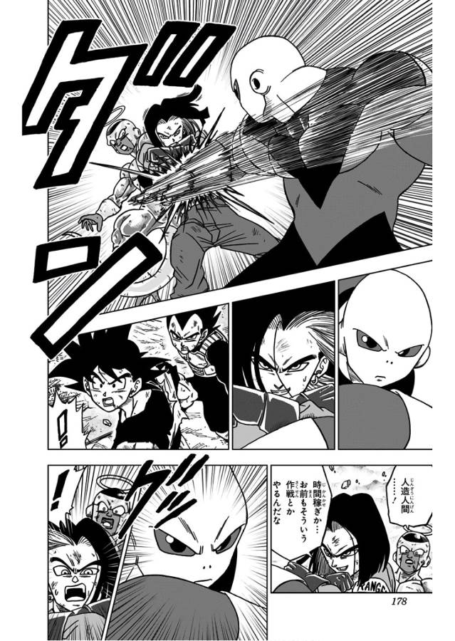 ドラゴンボール超 第40話 - Page 34